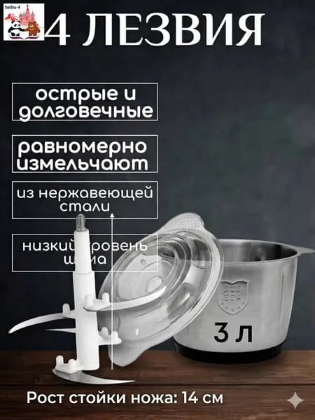 Нож для измельчителя электрического 3 л