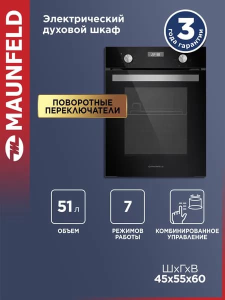 Духовой шкаф электрический встраиваемый MAUNFELD EOEM516B, 45 см, 51 л, гриль, конвекция, таймер, дисплей, 7 режимов, поворотные переключатели + сенсор, черный
