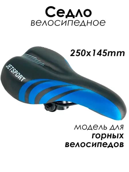 Седло спортивное PS-AZ-060 для горного велосипеда