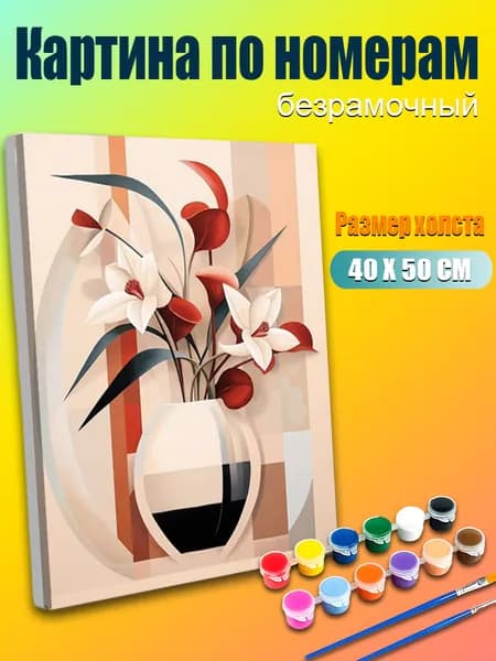 Картина по номерам, Ваза с цветами , ручная роспись антистресс, 40х50 см без подрамника, современный декор для дома