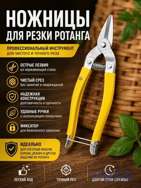 Резак для нитей из ротанга; желтый*1; используется для рукоделия-