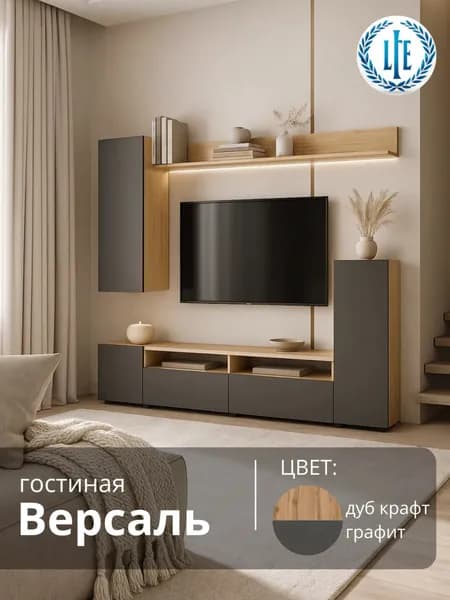 Гостиная Версаль дуб крафт/графит, 213х35х170 см