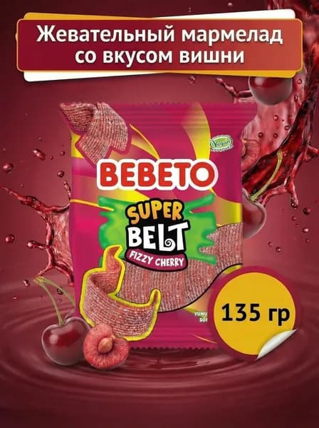 Жевательный мармелад кислый со вкусом вишни "Bebeto" 135 г.