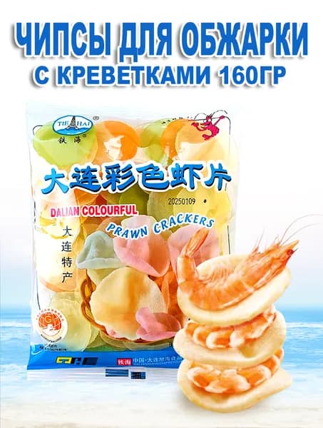Китайские чипсы с креветками для обжарки, 160гр