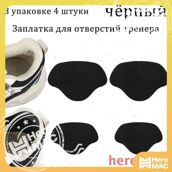 Наклейки противоскользящие на подошву 4 шт