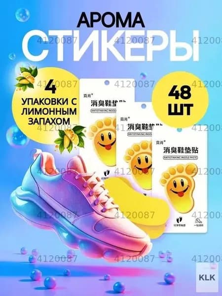 Средство для ухода за обувью Дезодорант