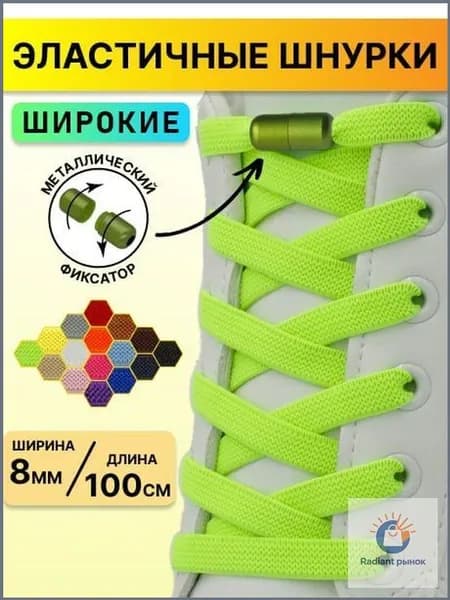 Шнурки