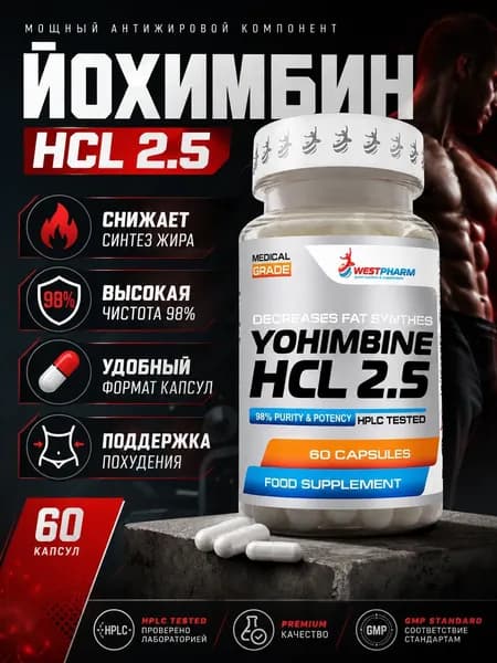 Yohimbine HCL 2.5, 60 капсул