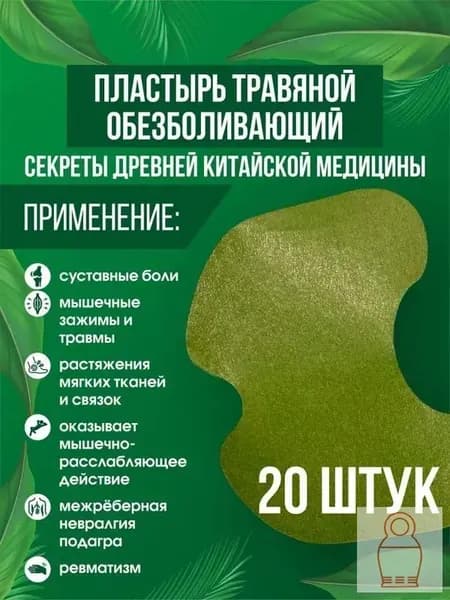 Пластырь для похудения Х 11 см