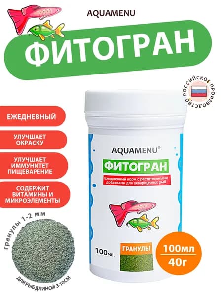 Корм для аквариумных рыб Фитогран 100 мл/40 г, гранулы с растительными добавками, AQUAMENU