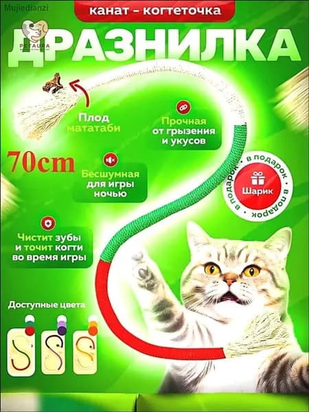 Дразнилка для кошек канатик& 70cm