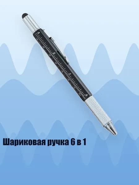 Шариковая ручка 6 в 1, Черный
