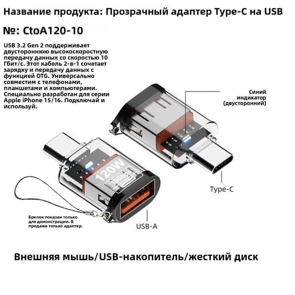 Переходник USB-A на Type-C 120W, адаптер для быстрой зарядки и передачи данных OTG ,черный
