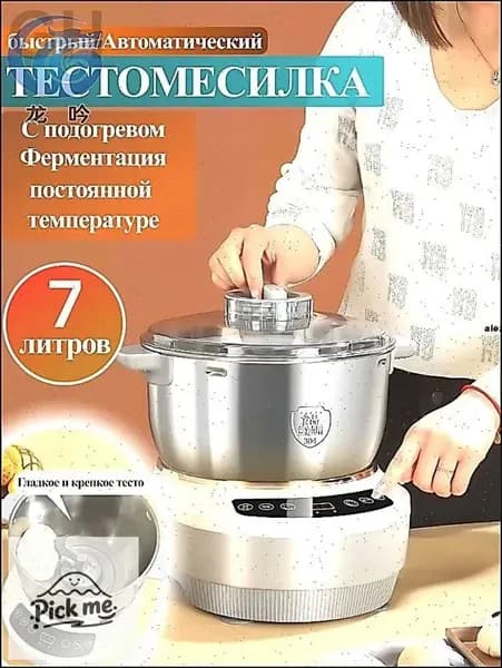 Тестомесилка для Дома Тестомесильная Машина,7 литров,Ферментация при постоянной температуре