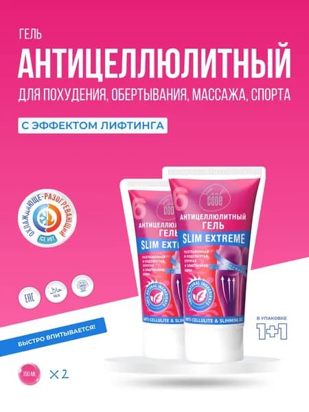 Антицеллюлитный крем для похудения, массажа и обертывания Набор 2 шт