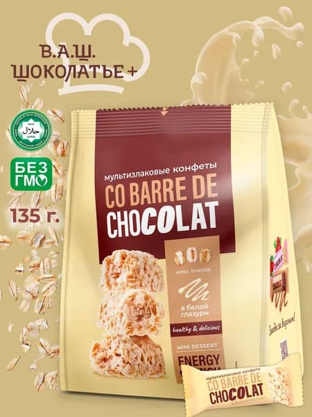 Мультизлаковые конфеты CO BARRE DE CHOCOLAT с белой глазурью 135 г.