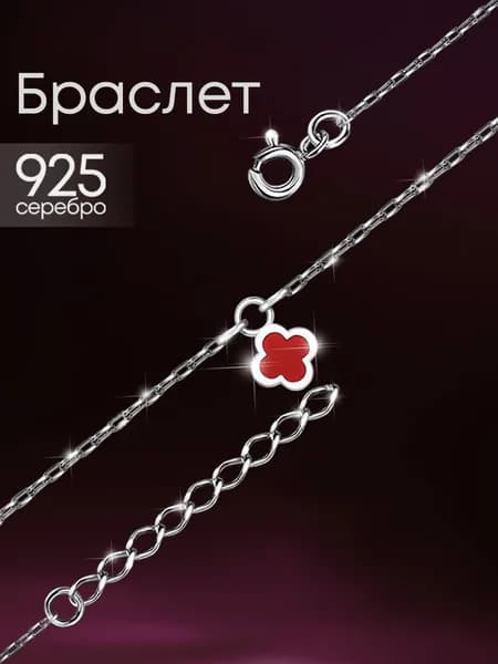 Браслет на руку серебро 925 женский с подвеской клевер Lamponi