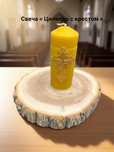 Свеча "Цилиндр с крестом"