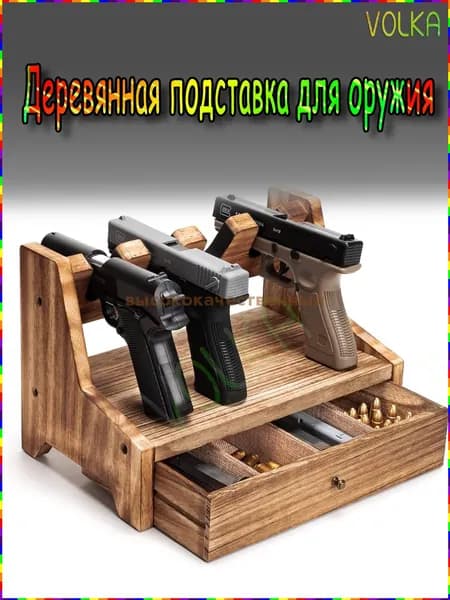 Подставка декоративная под сувенирное оружие, 1 шт.