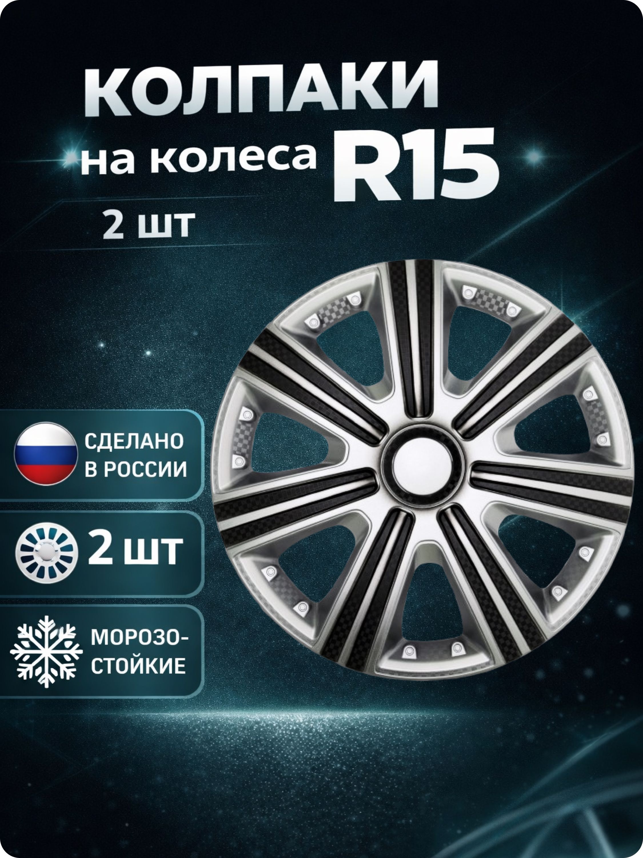 Колпаки автомобильные R15 на колеса, комплект 2 шт., DTM Super Silver