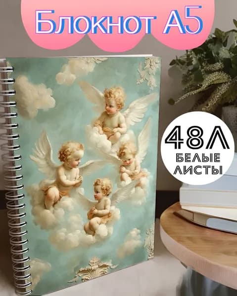 Блокнот A5, листов: 48