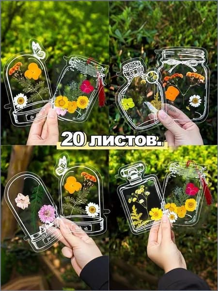 Премиум закладки с сухоцветами, прозрачные