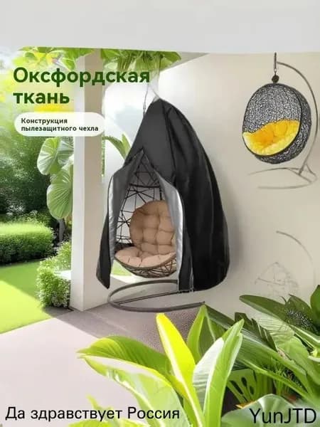 Чехол для бескаркасной мебели,белый, черный