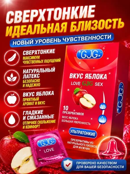 10 ультратонких увлажняющих презервативов из натурального латекса со вкусом яблока