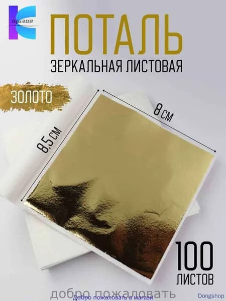 Поталь