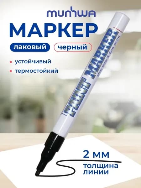 Маркер тонкий, 2 мм, черный