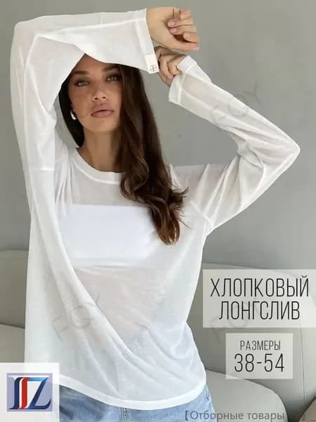 Лонгслив