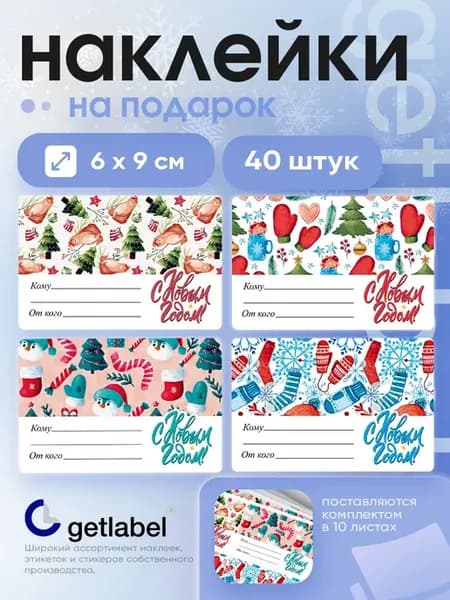 Наклейки новогодние для подписи