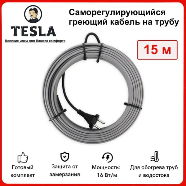 ТЕСЛА Греющий кабель Наружный, 15м 240Вт