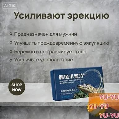 Таблетки от раннего семяизвержения, преждевременной эякуляции(6)