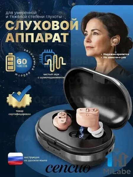 Слуховой аппарат для пожилых / усилитель звука