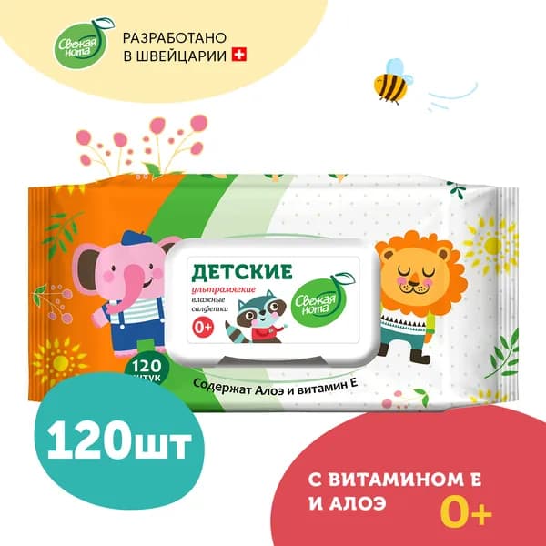 СВЕЖАЯ НОТА Влажные салфетки детские 0+, 120 шт. УЛЬТРАМЯГКИЕ с экстрактом Алоэ и Витамином E (упаковка с клапаном)
