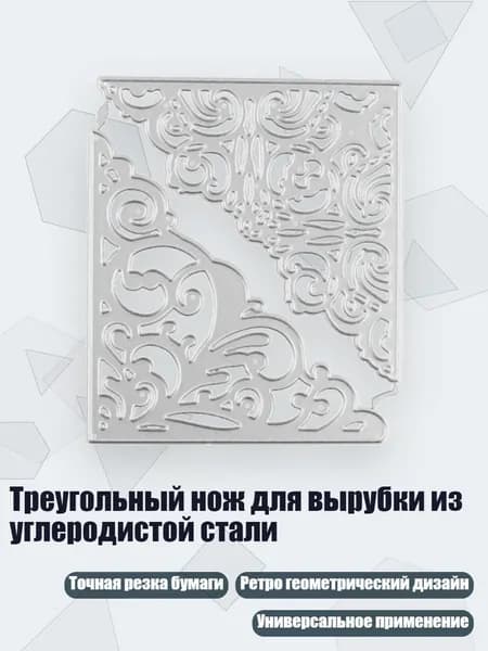 Треугольный нож для вырубки из углеродистой стали