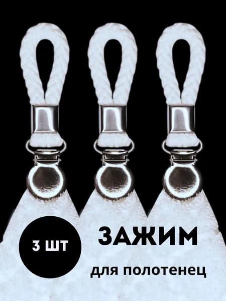 Ovium Держатель для полотенец 3 шт