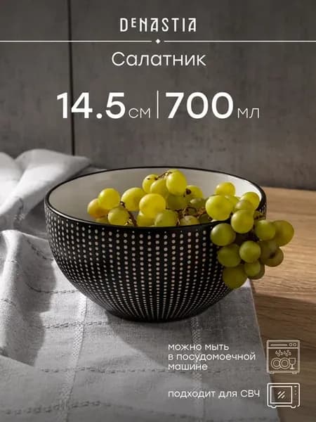 Тарелка глубокая салатник из керамики 700 мл
