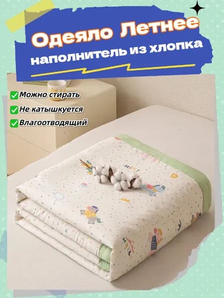 Одеяло Евро 200x220 см, Всесезонное, Летнее, с наполнителем Хлопок, комплект из 1 шт