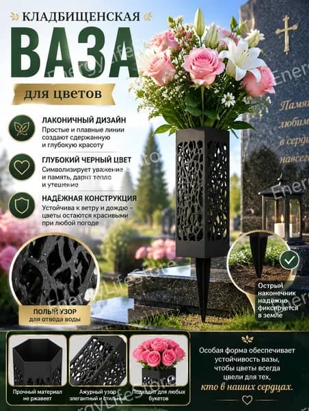 Кладбищенская ваза