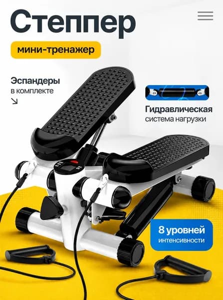 Степпер тренажер для дома