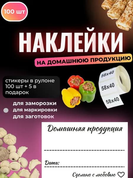 Этикетка для банок, бутылок, для контроля срока годности 5.8 x 4 см