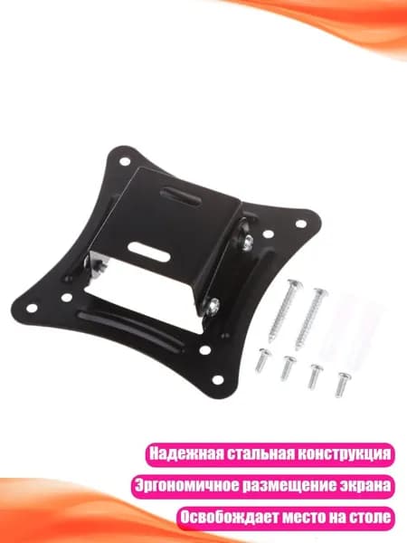 Наклонный кронштейн для небольших телевизоров с регулировкой угла