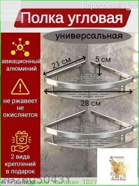 Полка для барной стойки Настенная Угловая, 21х28х5 см
