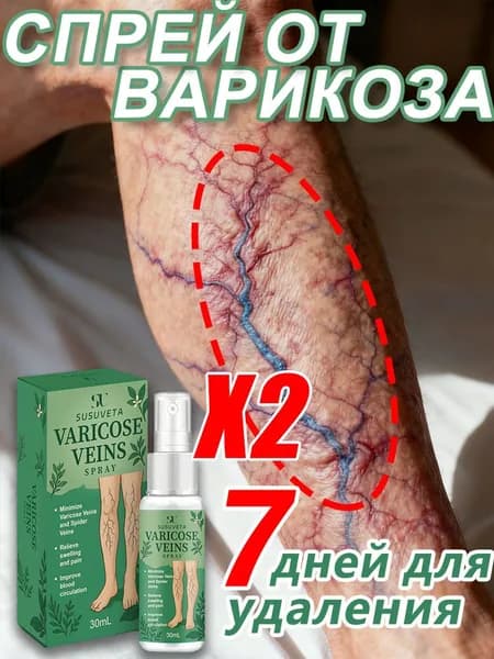 Средство от варикоза с натуральными растительными экстрактами, улучшает циркуляцию крови и снижает отечность ног, 30 мл