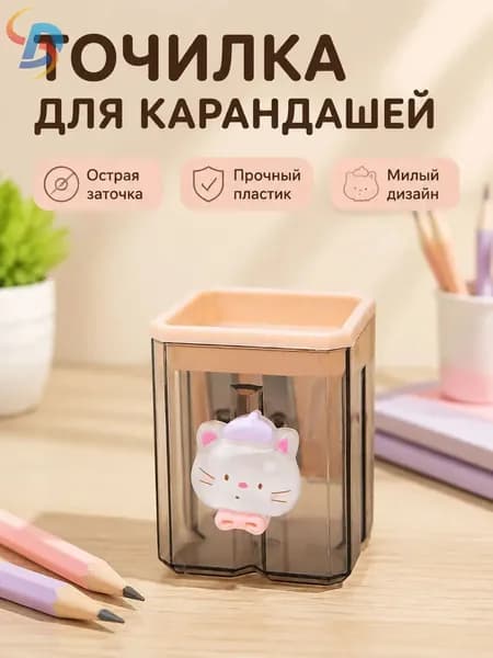 Двухотверстная точилка для карандашей с котёнком Художник Сяоми- CGHN