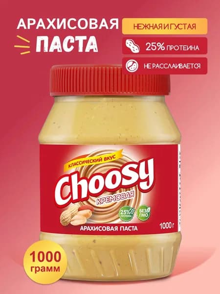 Арахисовая паста кремовая Choosy Creamy 1000 гр.