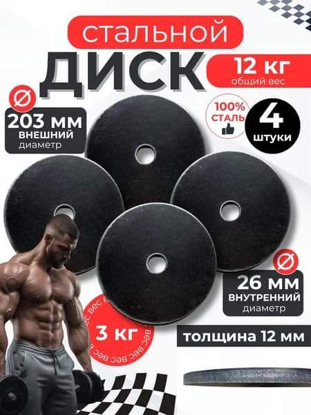 Диски для штанги, 3 кг, диаметр диска: 20 см