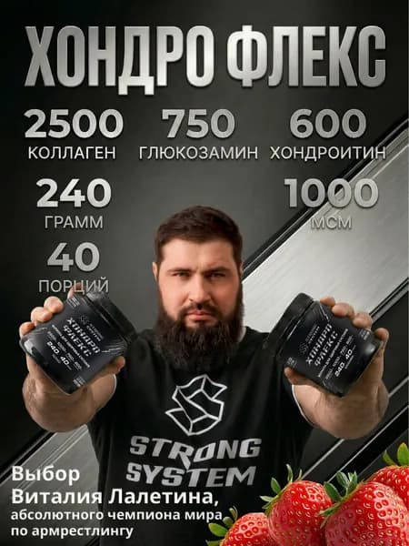 Глюкозамин Хондроитин МСМ порошок Flex для суставов и связок Strong System